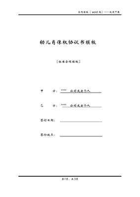 肖像使用协议