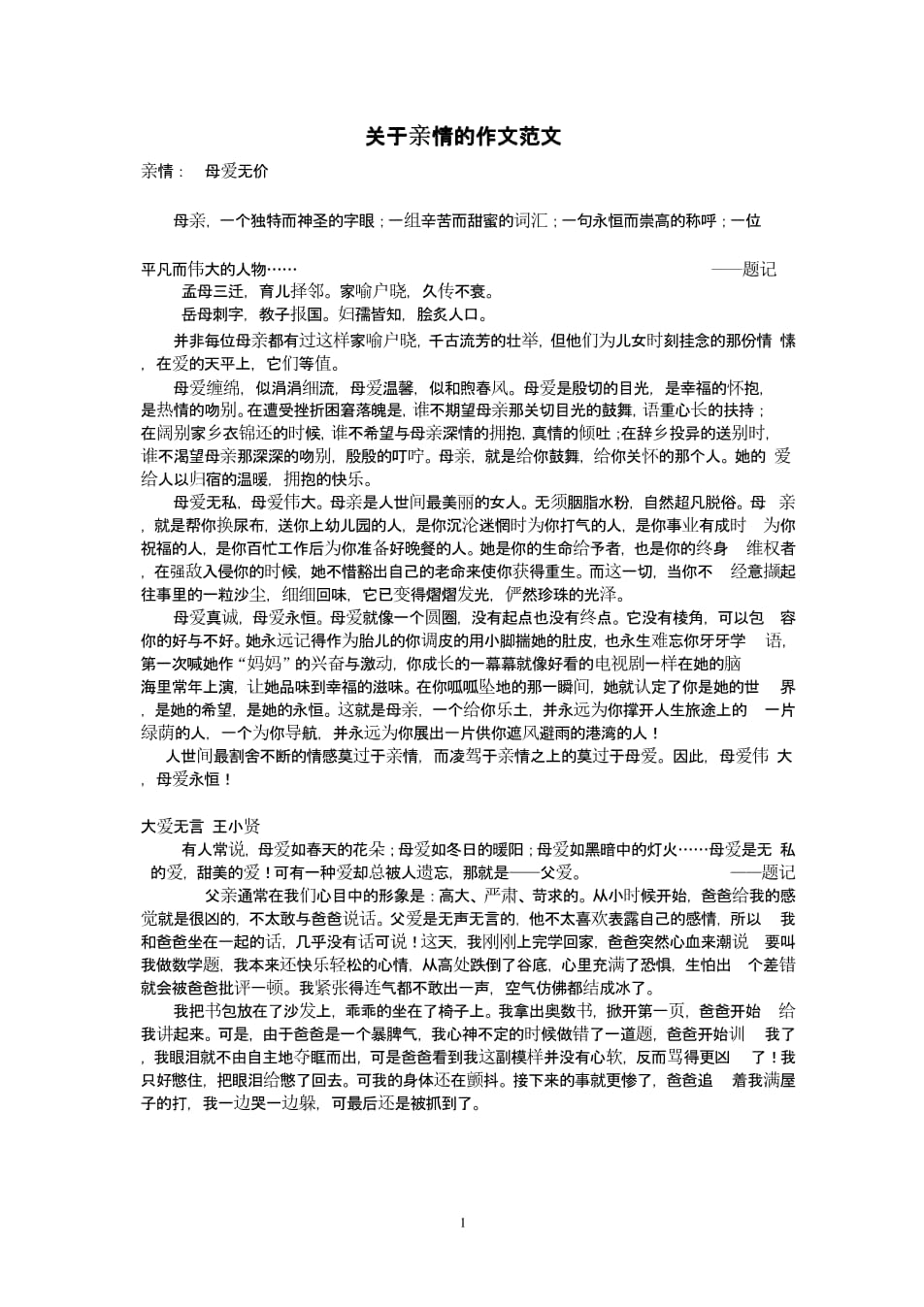 感谢母爱300字作文怎么写