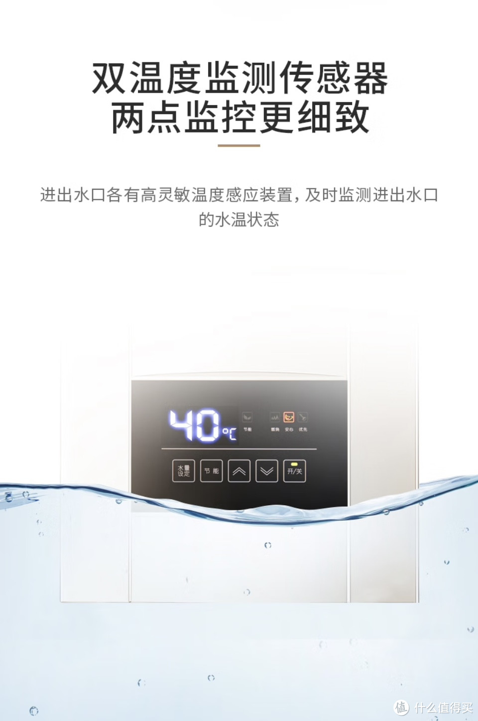 能率热水器温度