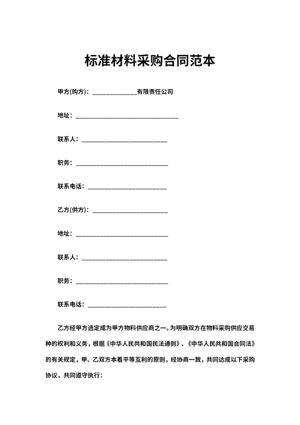 采购合同范本