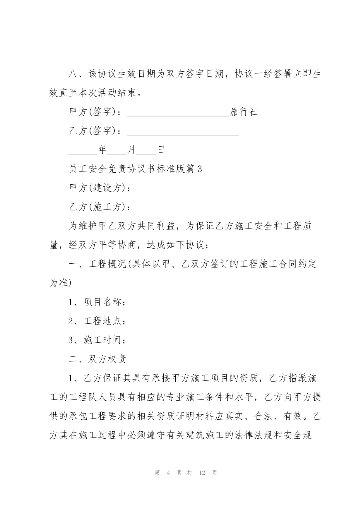 装修免责协议