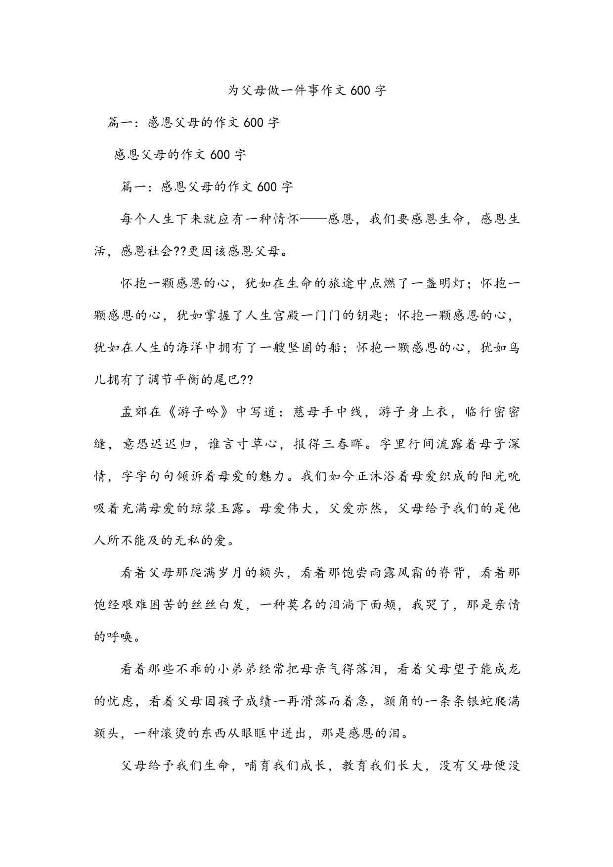 父母爱你的一件事500字作文怎么写