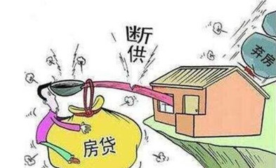 买房子交首付注意事项