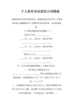 关于租房合同怎么写