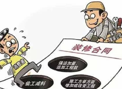 装修合同纠纷