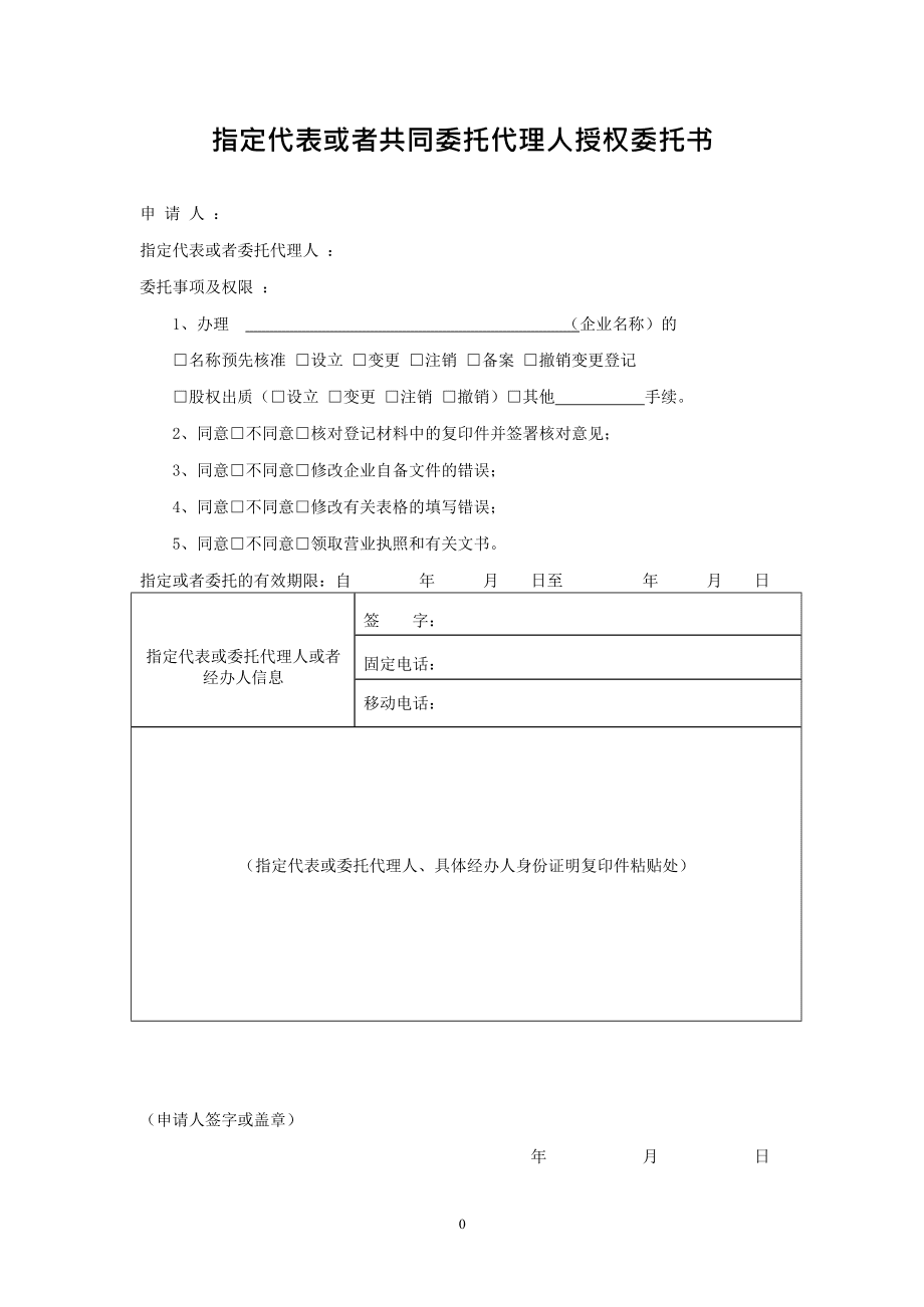 授权委托人