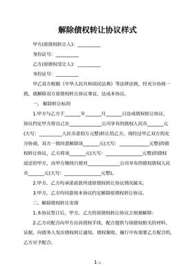 债权转让合同书
