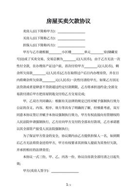 房屋买卖协议违约