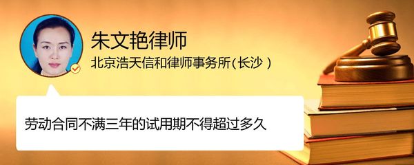 三年合同试用期多久