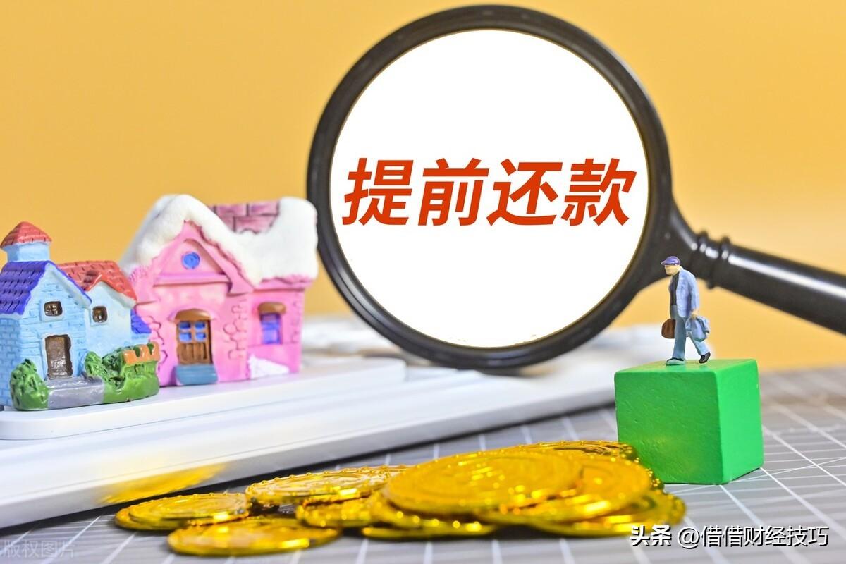 按揭贷款提前还款违约金