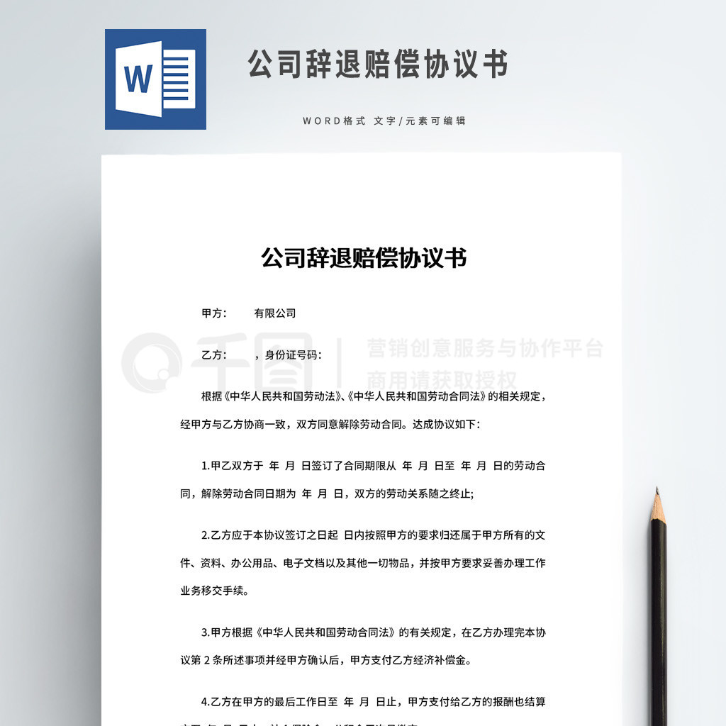 辞退赔偿协议书