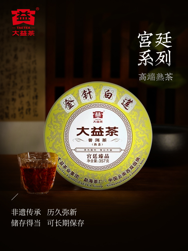 大益高端熟茶