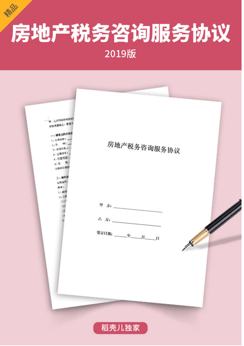 税务咨询合同