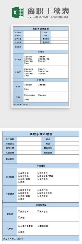 离职要办理哪些手续