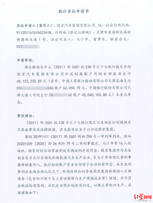案外人执行异议申请书范本