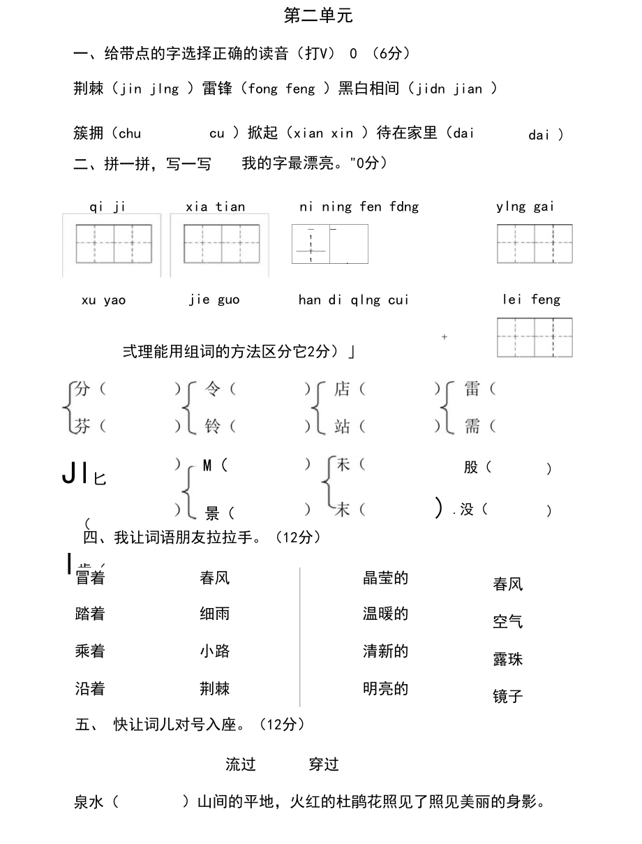 二年级语文下册第二单元试卷题