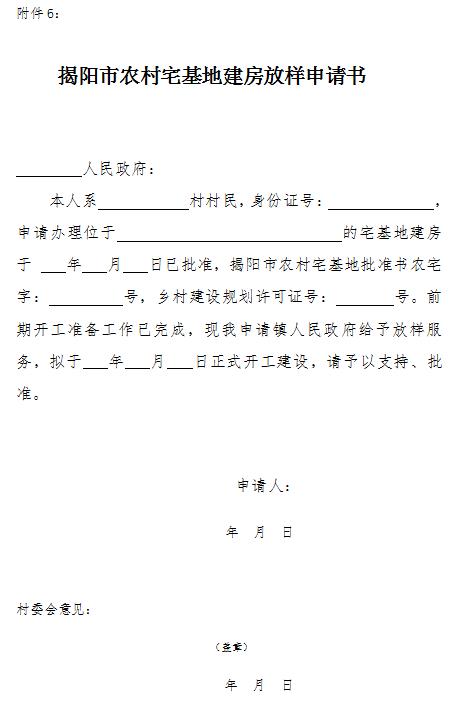 农村拆房建房申请书