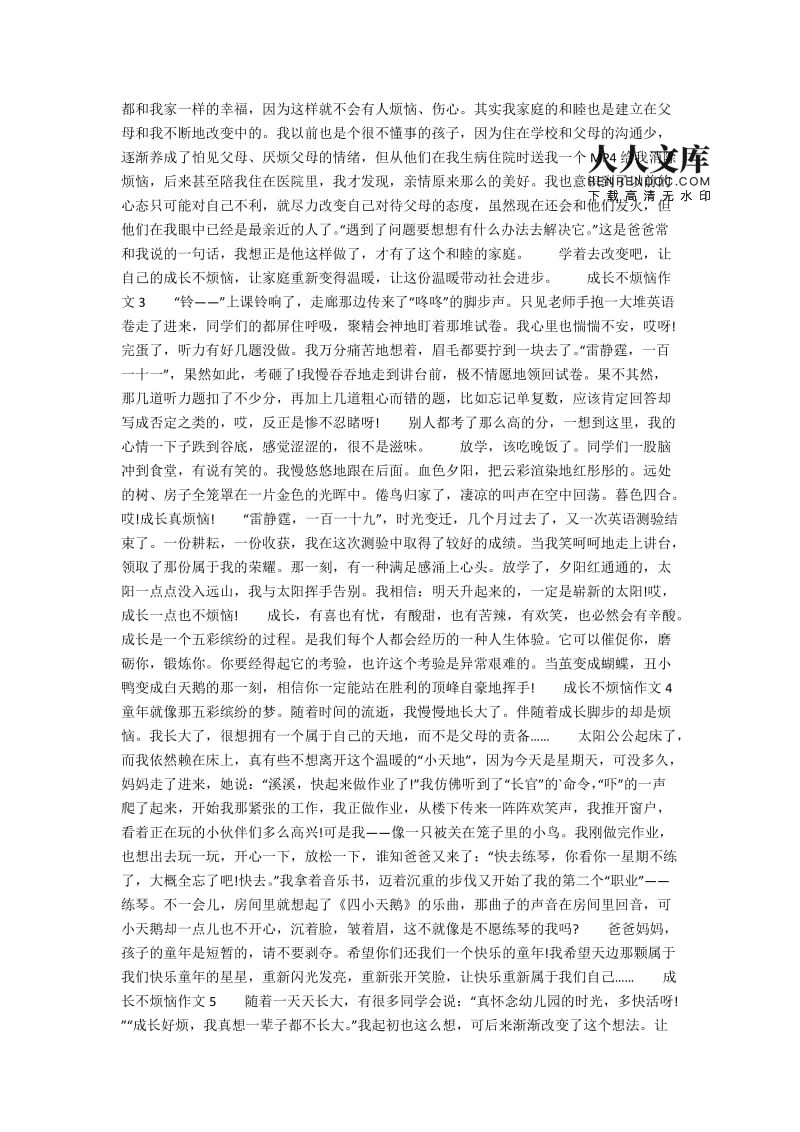 我成长的家庭烦恼450字作文怎么写