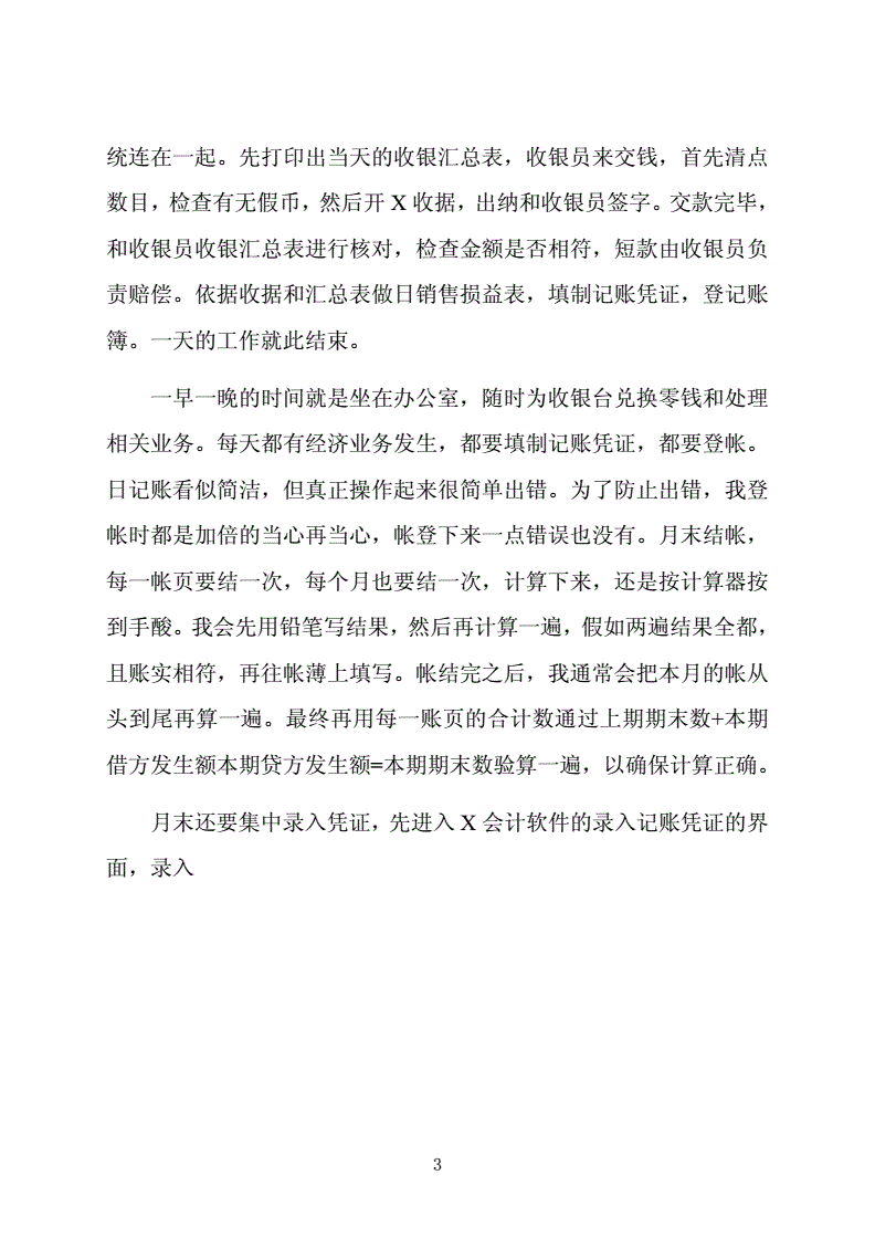 实习日记电气自动化