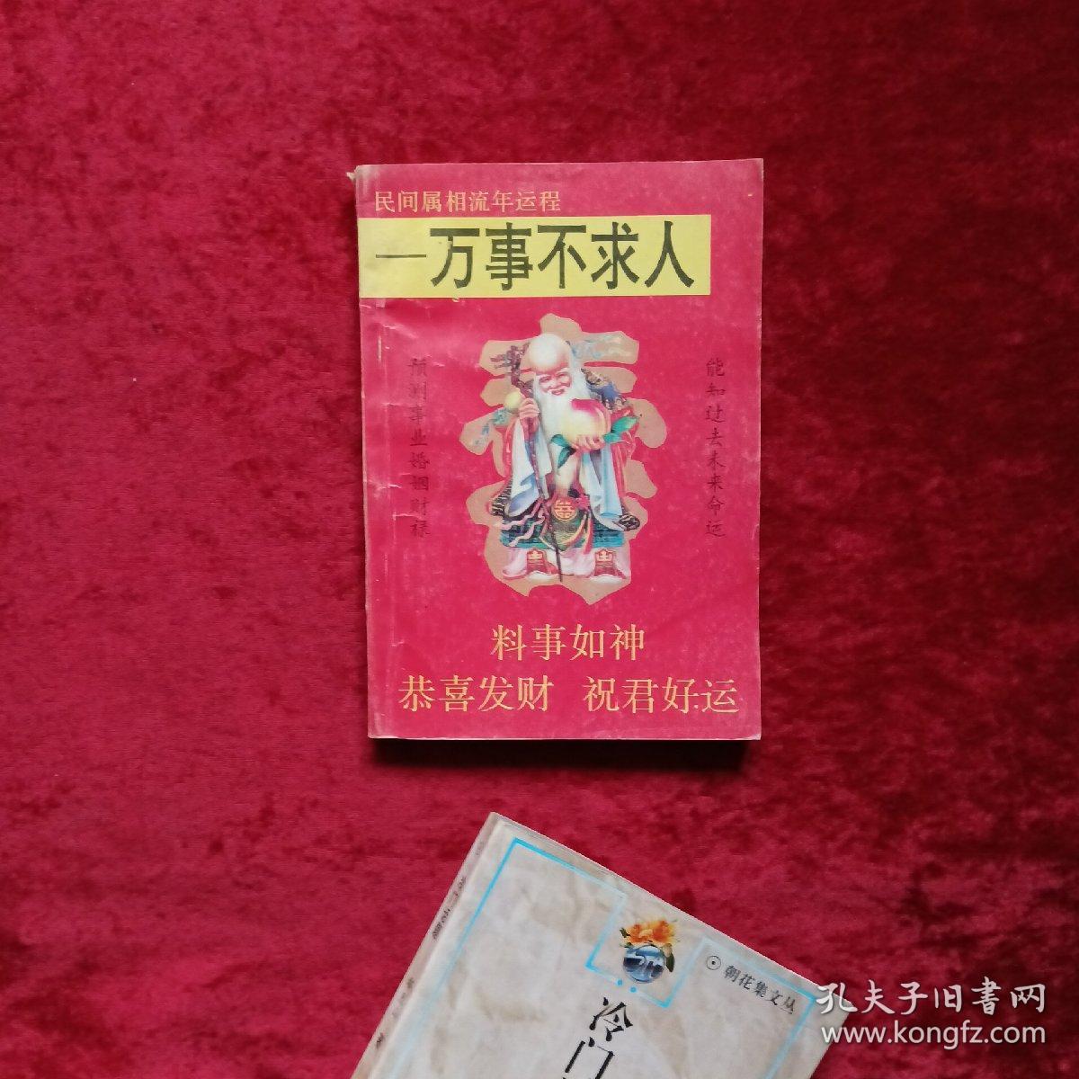 料事如神打一生肖