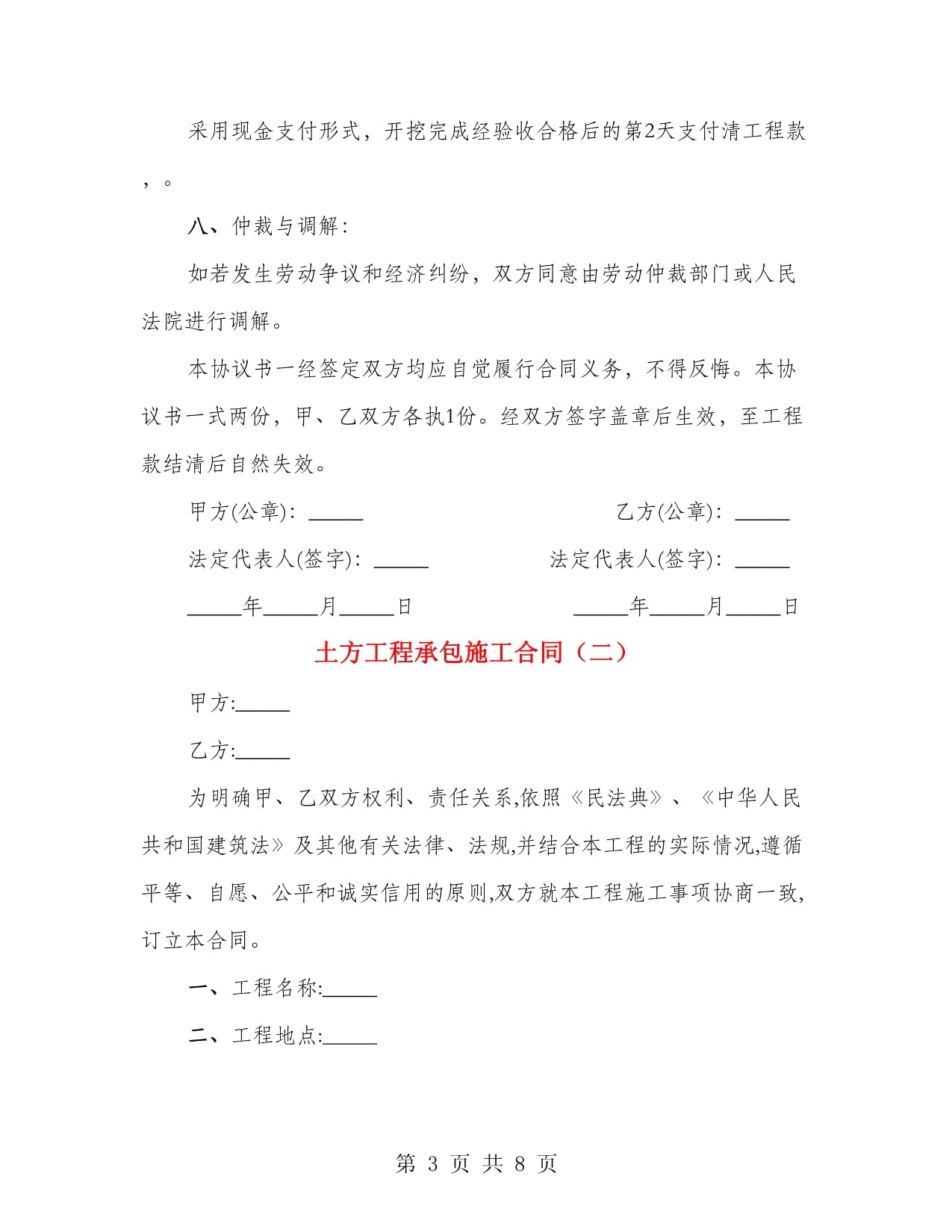 土方承包合同