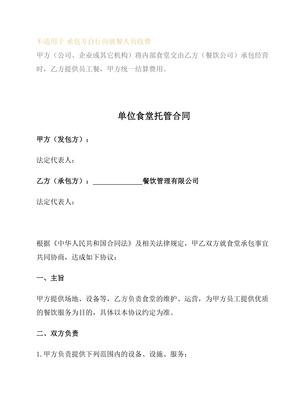 企业托管经营协议