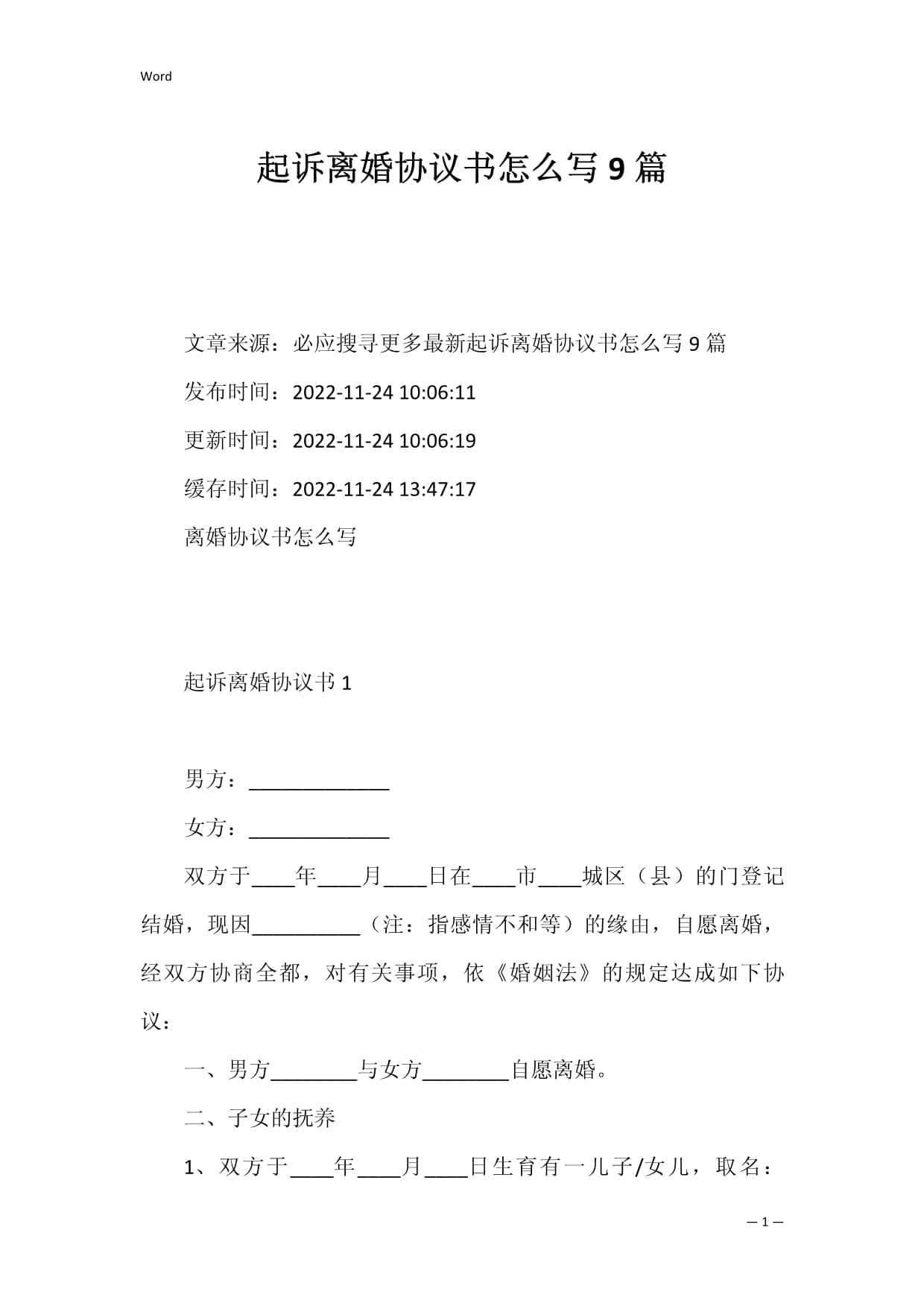 诉讼离婚协议书怎么写