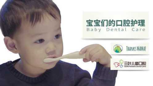 一岁宝宝需要刷牙吗