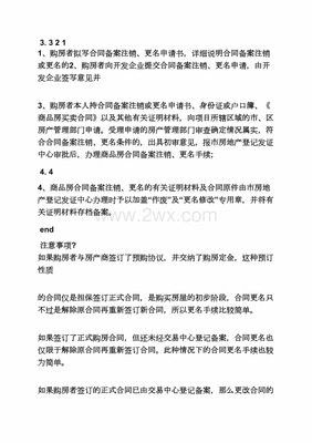 购房合同备案流程