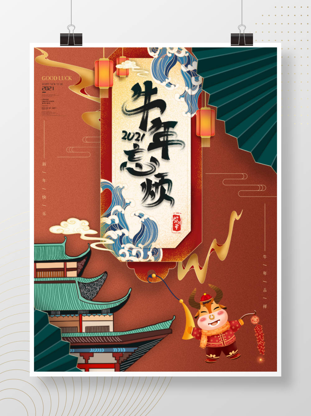 古风国潮2021年牛年忘烦贺新年海报