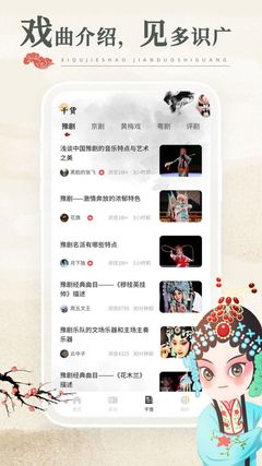 中国戏曲apk