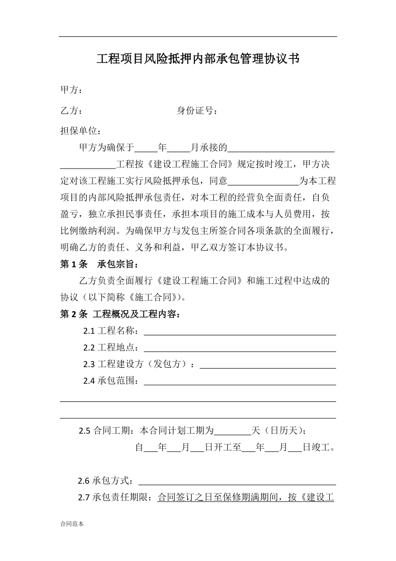 内部承包协议