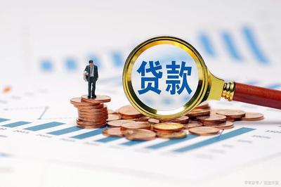 银行贷款变更