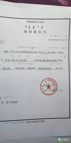 拘留通知书和逮捕通知书一样吗