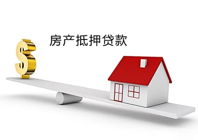 房产抵押贷款平台