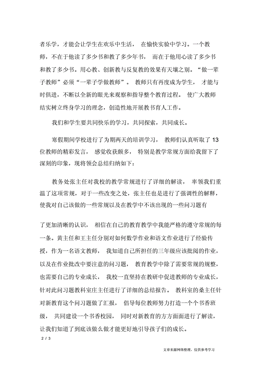 寒假计划总结1500字
