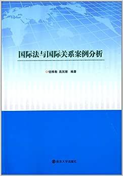 国际公法案例分析