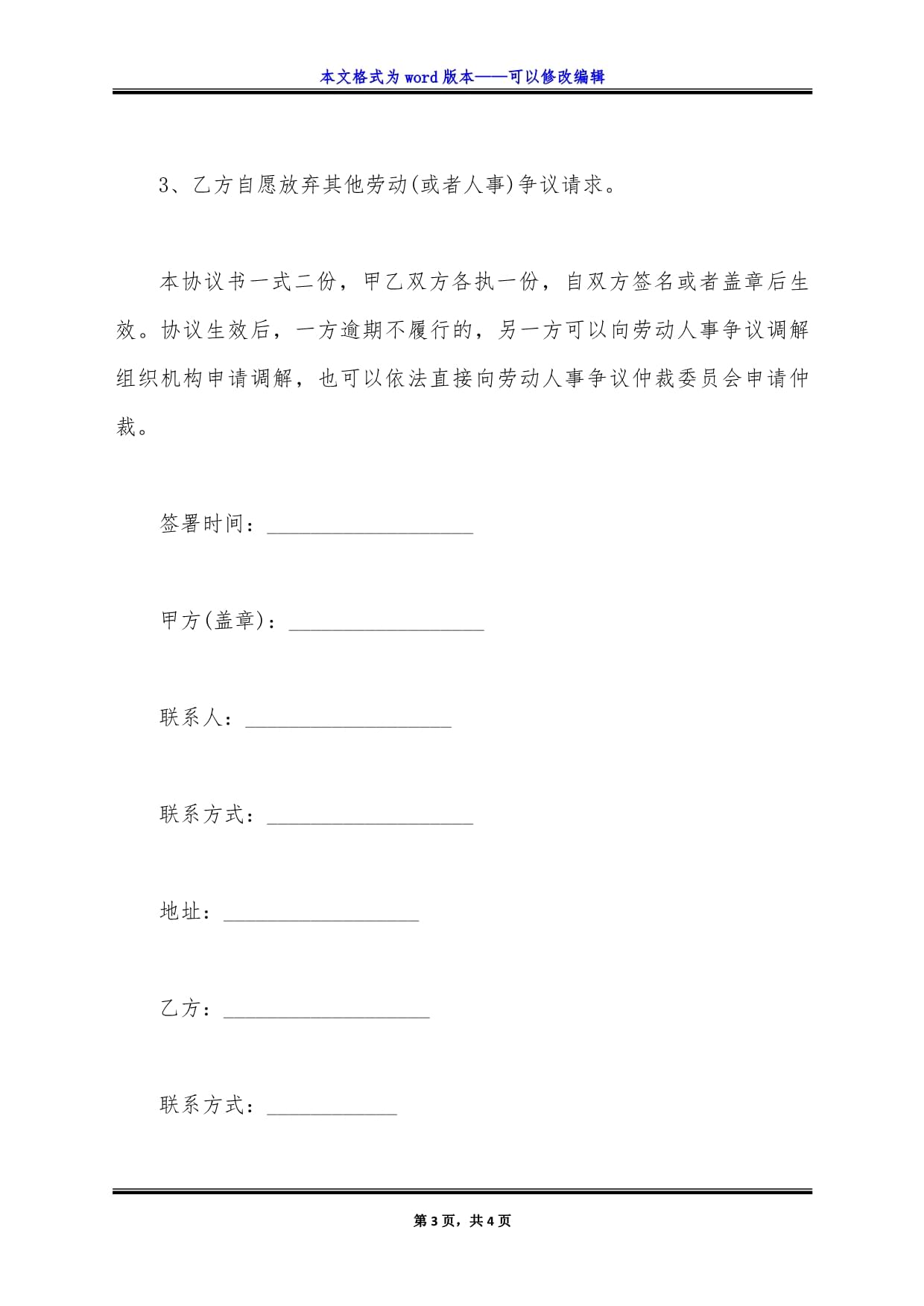 劳动争议和解协议书