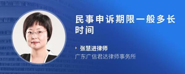 民事申诉期限