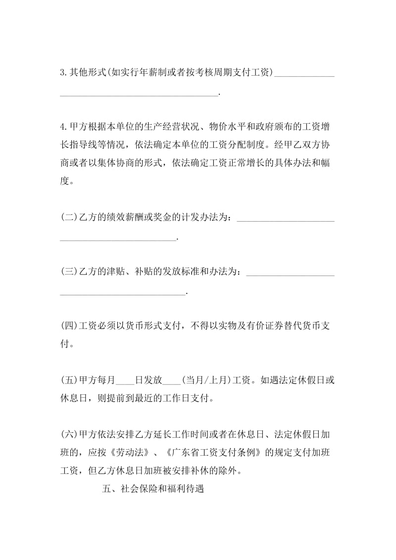 年薪制劳动合同