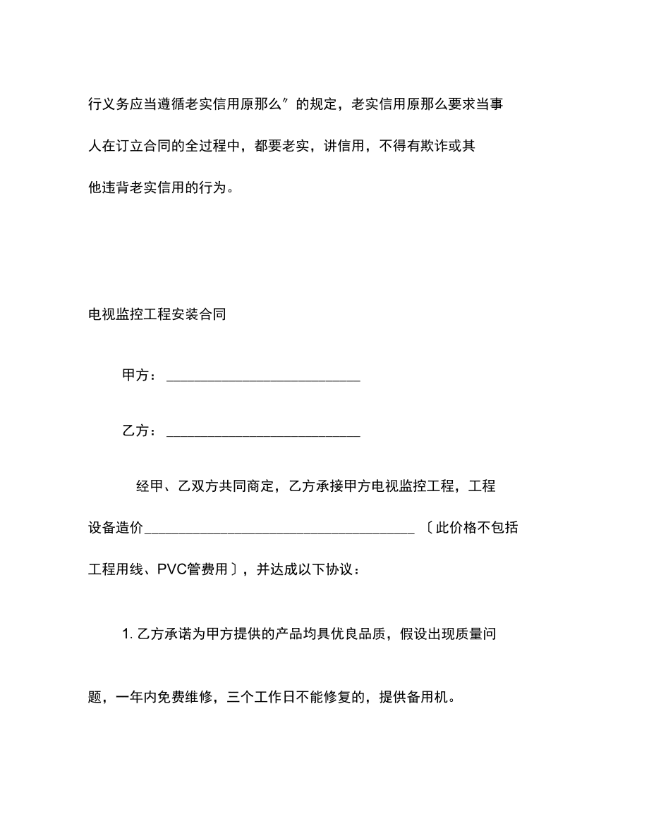 监控安装合同简单合同