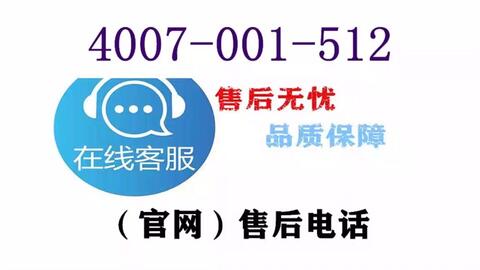 空调售后维修电话