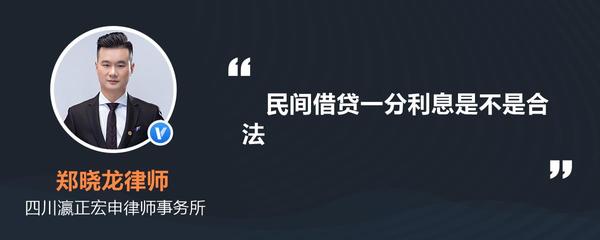 借款2分利息合法吗