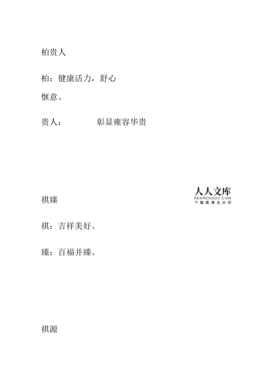 中医养生馆起名