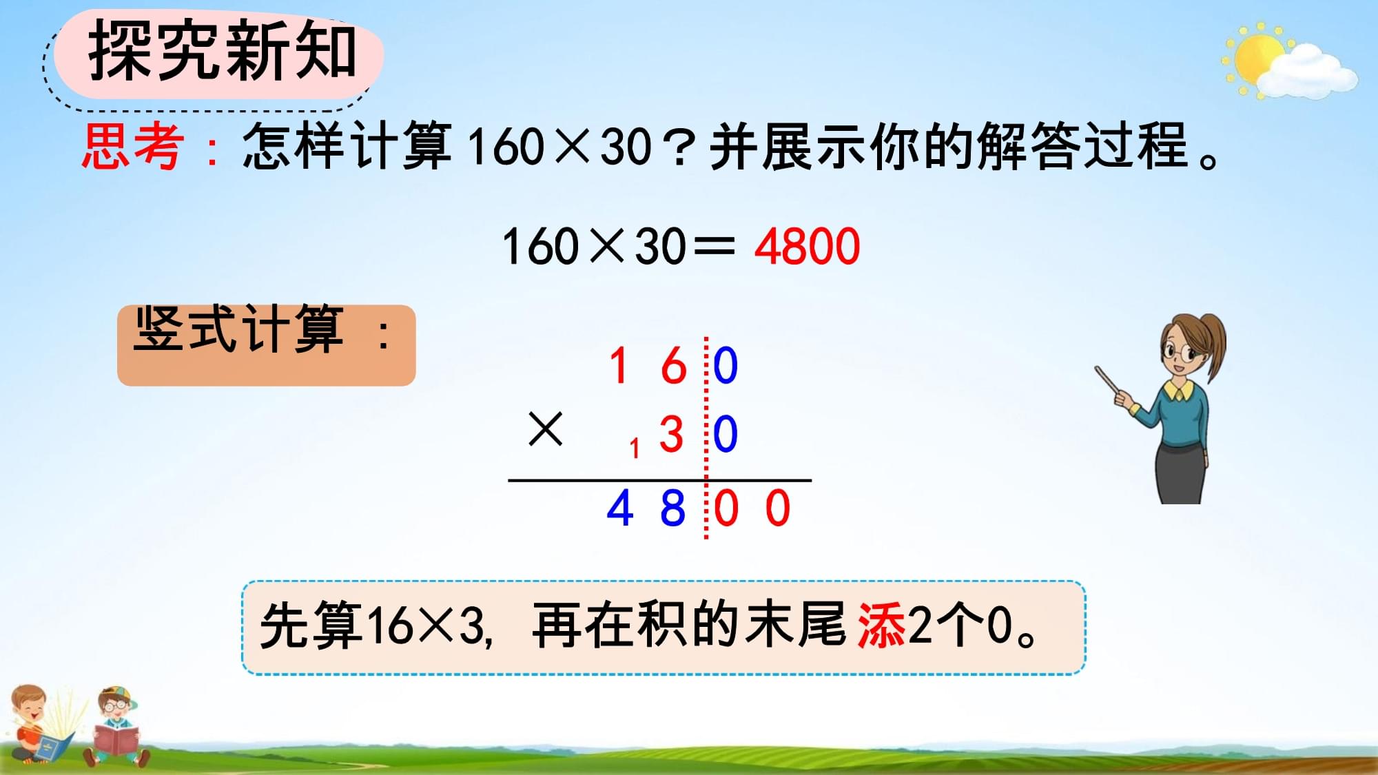 因数中间有0竖式怎么列