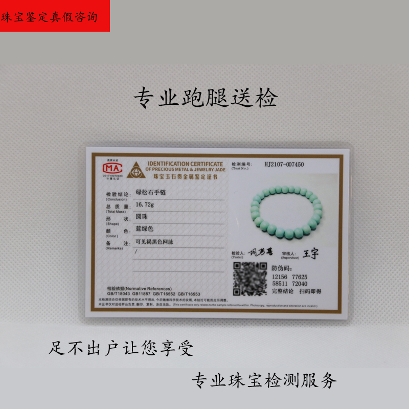 淘宝鉴定中心