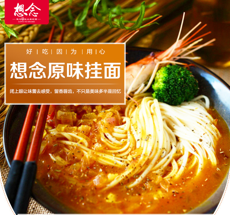 香菇鸡蛋龙须面