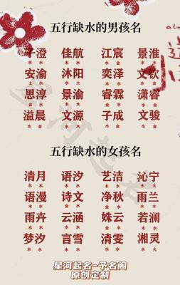五行缺水的字有哪些