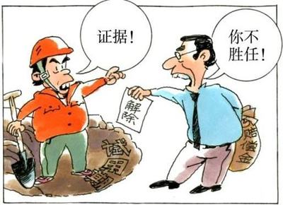 工作能力不行被辞退