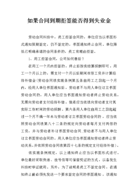 合同到期有失业金吗